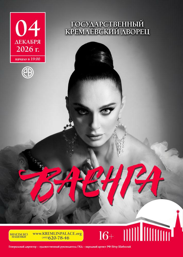 Афиша Елены Ваенги